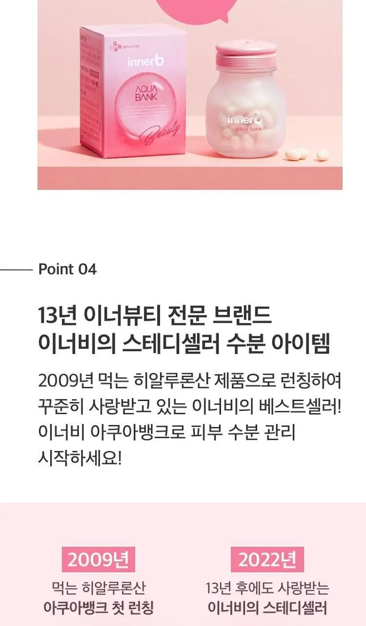 [히알루론산] CJ 이너비 아쿠아뱅크 56캡슐 (28일분) 상세페이지 11
